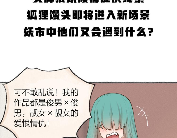 给我来个小和尚:欢迎来到妖怪镇韩漫全集-第102话 在逃妖怪无删减无遮挡章节图片 