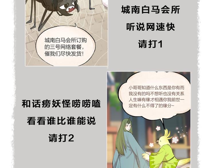 给我来个小和尚:欢迎来到妖怪镇韩漫全集-第103话 妖市无删减无遮挡章节图片 