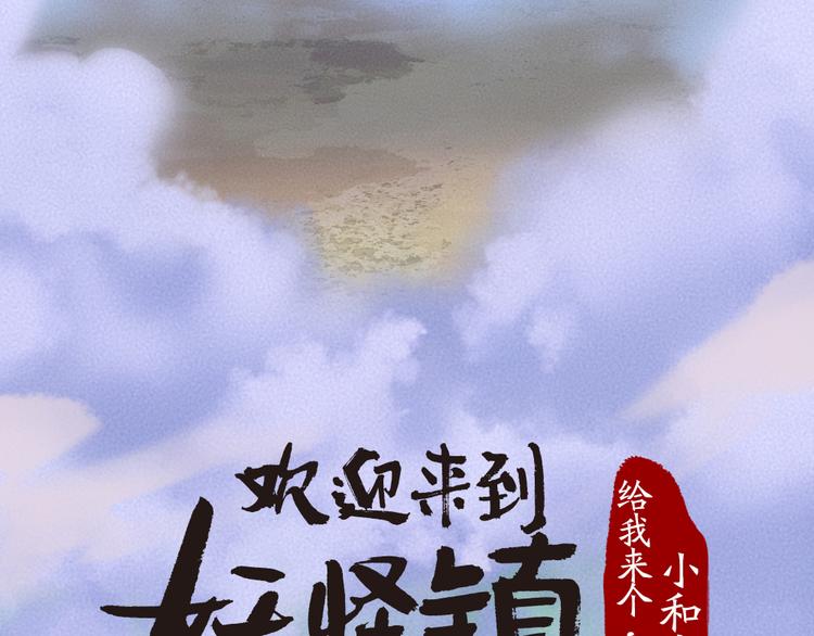 给我来个小和尚:欢迎来到妖怪镇韩漫全集-第103话 妖市无删减无遮挡章节图片 