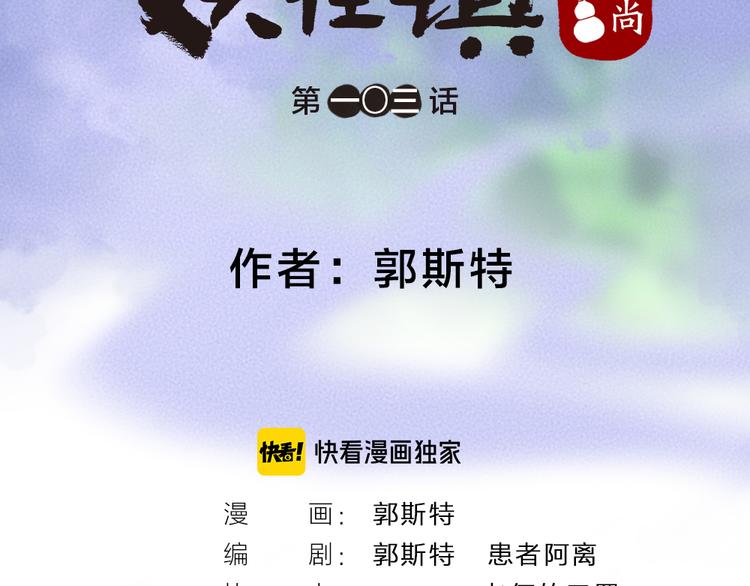 给我来个小和尚:欢迎来到妖怪镇韩漫全集-第103话 妖市无删减无遮挡章节图片 