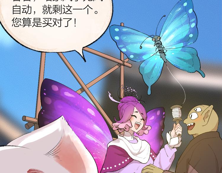 给我来个小和尚:欢迎来到妖怪镇韩漫全集-第103话 妖市无删减无遮挡章节图片 