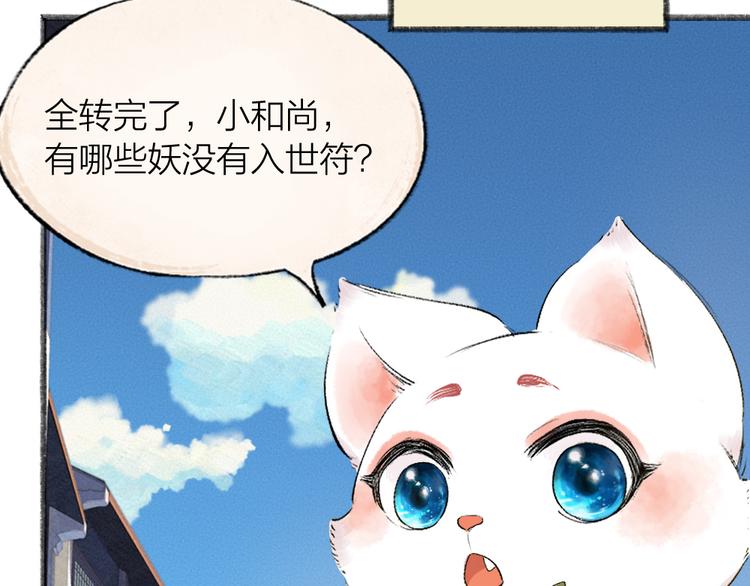 给我来个小和尚:欢迎来到妖怪镇韩漫全集-第103话 妖市无删减无遮挡章节图片 