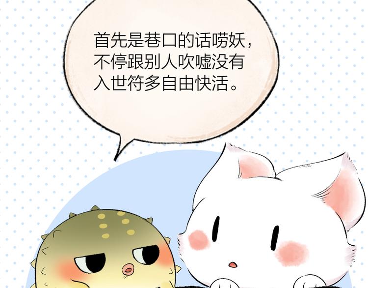 给我来个小和尚:欢迎来到妖怪镇韩漫全集-第103话 妖市无删减无遮挡章节图片 
