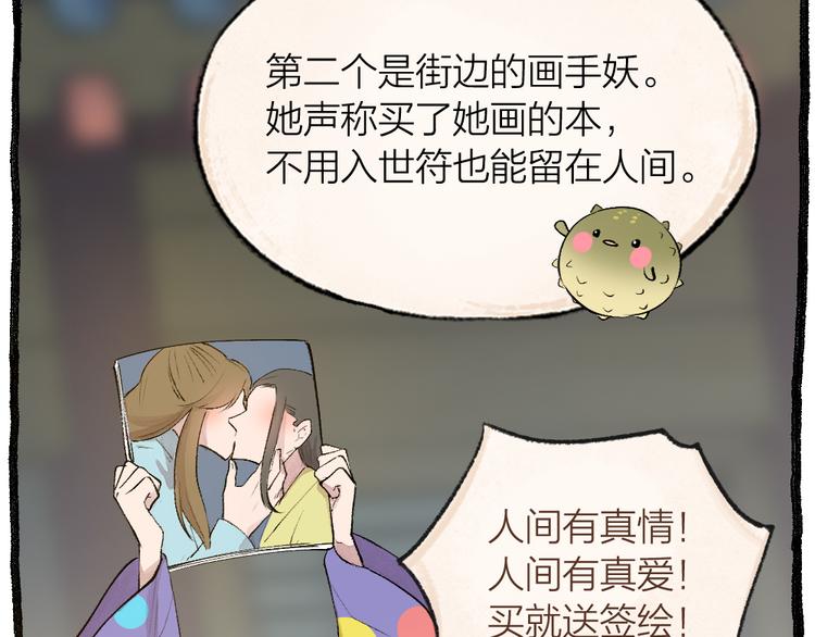 给我来个小和尚:欢迎来到妖怪镇韩漫全集-第103话 妖市无删减无遮挡章节图片 