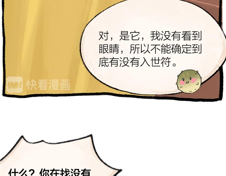 给我来个小和尚:欢迎来到妖怪镇韩漫全集-第103话 妖市无删减无遮挡章节图片 