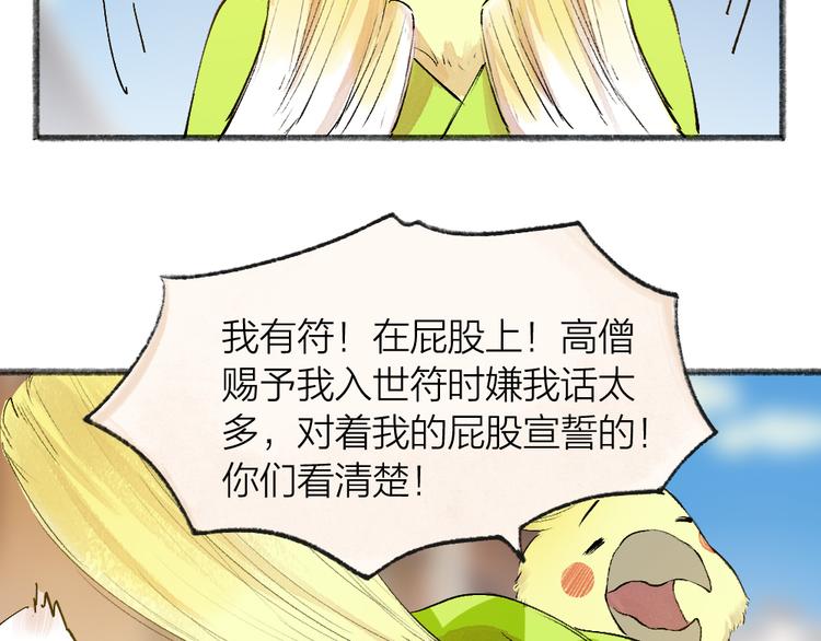 给我来个小和尚:欢迎来到妖怪镇韩漫全集-第103话 妖市无删减无遮挡章节图片 