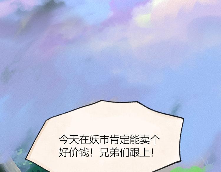 给我来个小和尚:欢迎来到妖怪镇韩漫全集-第103话 妖市无删减无遮挡章节图片 