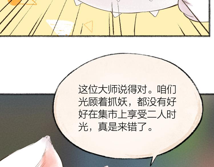 给我来个小和尚:欢迎来到妖怪镇韩漫全集-第103话 妖市无删减无遮挡章节图片 