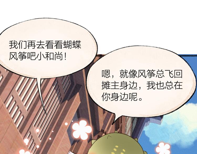 给我来个小和尚:欢迎来到妖怪镇韩漫全集-第103话 妖市无删减无遮挡章节图片 