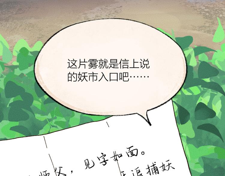 给我来个小和尚:欢迎来到妖怪镇韩漫全集-第103话 妖市无删减无遮挡章节图片 