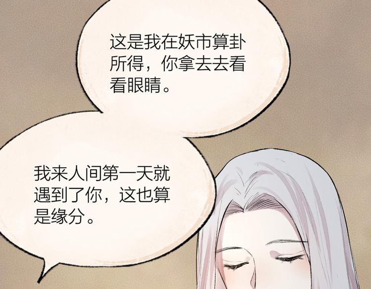 给我来个小和尚:欢迎来到妖怪镇韩漫全集-第103话 妖市无删减无遮挡章节图片 