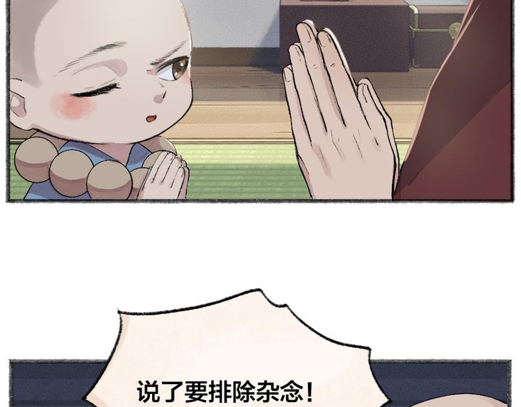 给我来个小和尚:欢迎来到妖怪镇韩漫全集-第105话 大师！请你教教我！无删减无遮挡章节图片 