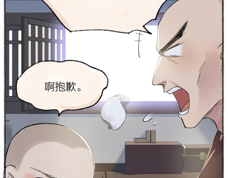 给我来个小和尚:欢迎来到妖怪镇韩漫全集-第105话 大师！请你教教我！无删减无遮挡章节图片 