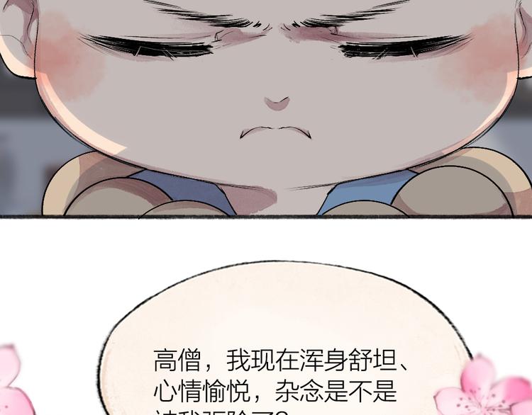 给我来个小和尚:欢迎来到妖怪镇韩漫全集-第105话 大师！请你教教我！无删减无遮挡章节图片 