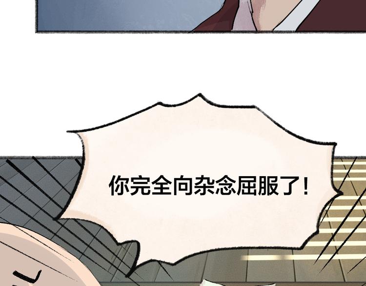 给我来个小和尚:欢迎来到妖怪镇韩漫全集-第105话 大师！请你教教我！无删减无遮挡章节图片 