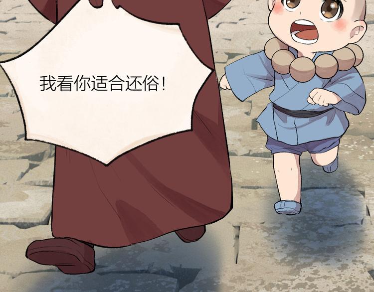 给我来个小和尚:欢迎来到妖怪镇韩漫全集-第105话 大师！请你教教我！无删减无遮挡章节图片 
