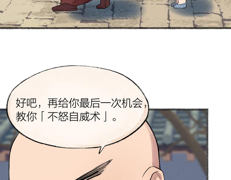 给我来个小和尚:欢迎来到妖怪镇韩漫全集-第105话 大师！请你教教我！无删减无遮挡章节图片 