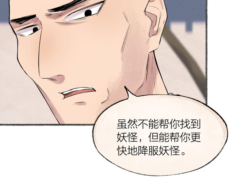 给我来个小和尚:欢迎来到妖怪镇韩漫全集-第105话 大师！请你教教我！无删减无遮挡章节图片 