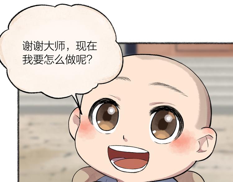 给我来个小和尚:欢迎来到妖怪镇韩漫全集-第105话 大师！请你教教我！无删减无遮挡章节图片 