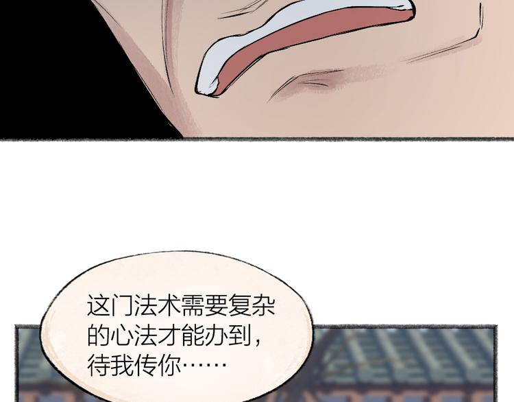 给我来个小和尚:欢迎来到妖怪镇韩漫全集-第105话 大师！请你教教我！无删减无遮挡章节图片 