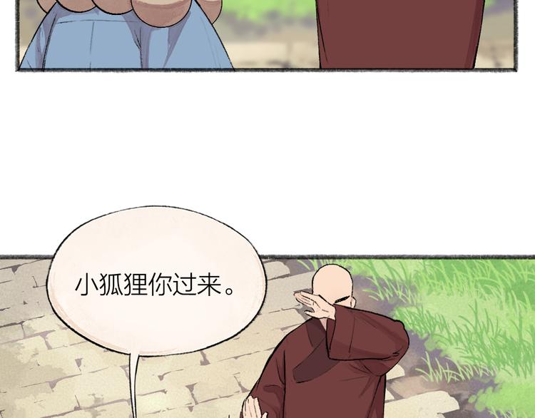 给我来个小和尚:欢迎来到妖怪镇韩漫全集-第105话 大师！请你教教我！无删减无遮挡章节图片 
