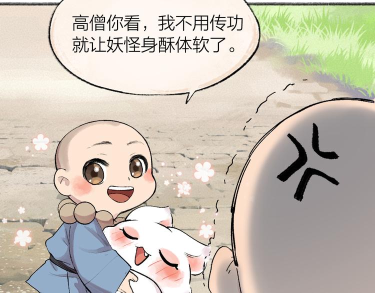 给我来个小和尚:欢迎来到妖怪镇韩漫全集-第105话 大师！请你教教我！无删减无遮挡章节图片 