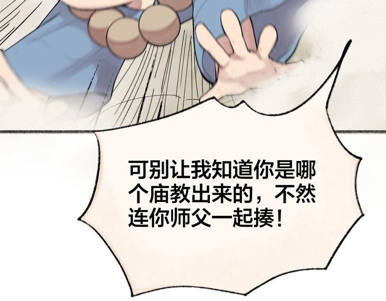 给我来个小和尚:欢迎来到妖怪镇韩漫全集-第105话 大师！请你教教我！无删减无遮挡章节图片 