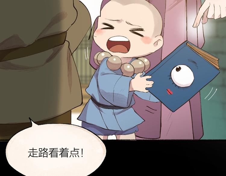 给我来个小和尚:欢迎来到妖怪镇韩漫全集-第105话 大师！请你教教我！无删减无遮挡章节图片 