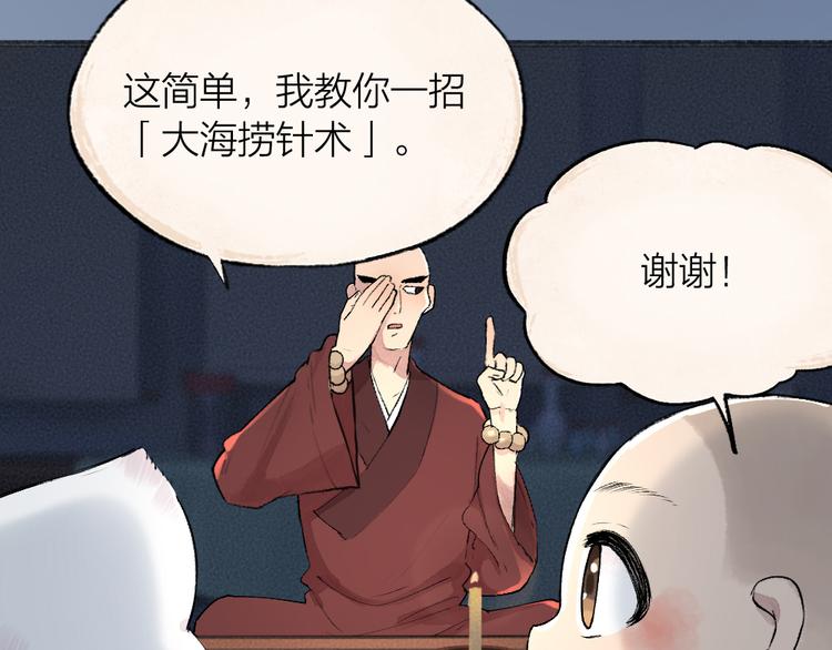 给我来个小和尚:欢迎来到妖怪镇韩漫全集-第105话 大师！请你教教我！无删减无遮挡章节图片 