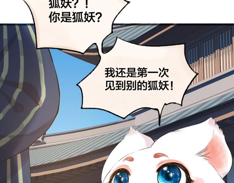 给我来个小和尚:欢迎来到妖怪镇韩漫全集-第105话 大师！请你教教我！无删减无遮挡章节图片 