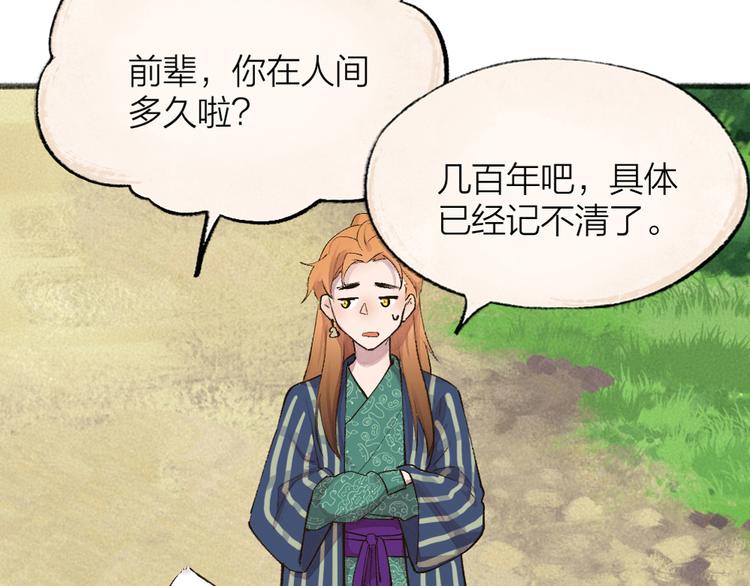 给我来个小和尚:欢迎来到妖怪镇韩漫全集-第105话 大师！请你教教我！无删减无遮挡章节图片 