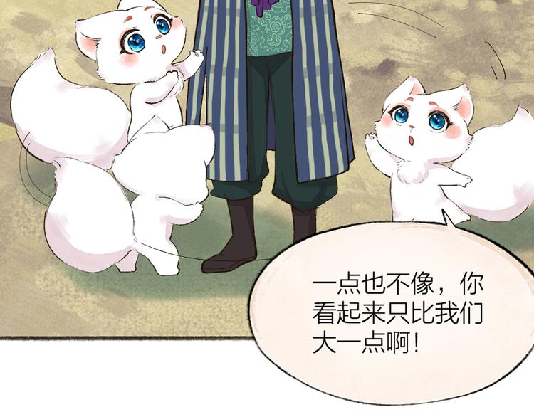 给我来个小和尚:欢迎来到妖怪镇韩漫全集-第105话 大师！请你教教我！无删减无遮挡章节图片 