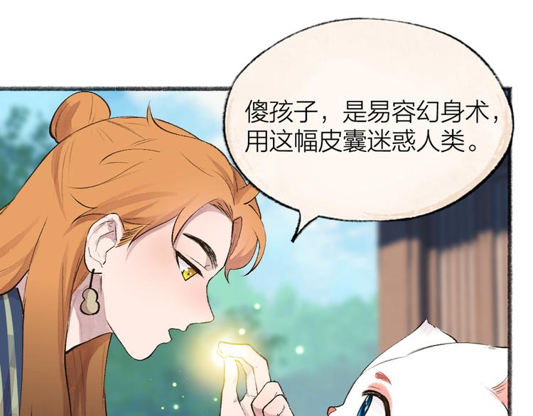 给我来个小和尚:欢迎来到妖怪镇韩漫全集-第105话 大师！请你教教我！无删减无遮挡章节图片 