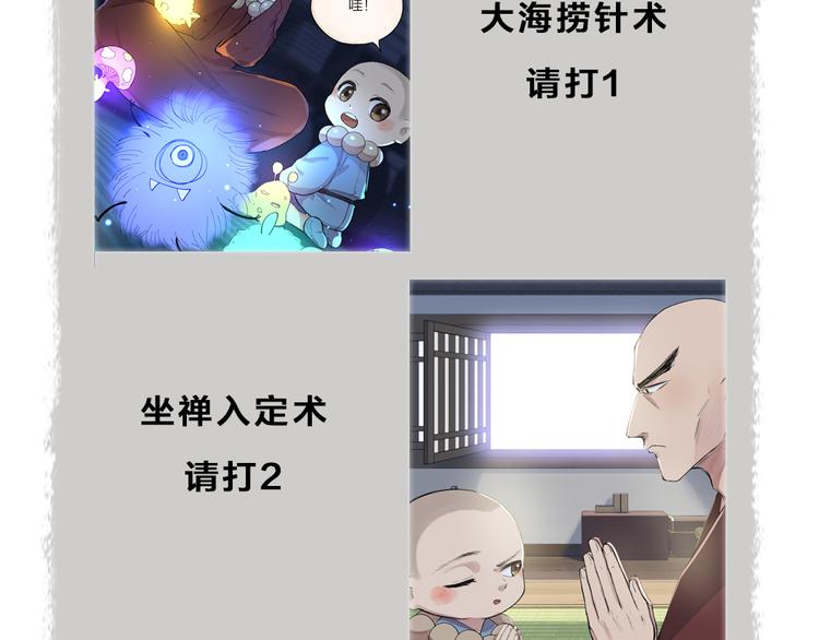 给我来个小和尚:欢迎来到妖怪镇韩漫全集-第105话 大师！请你教教我！无删减无遮挡章节图片 