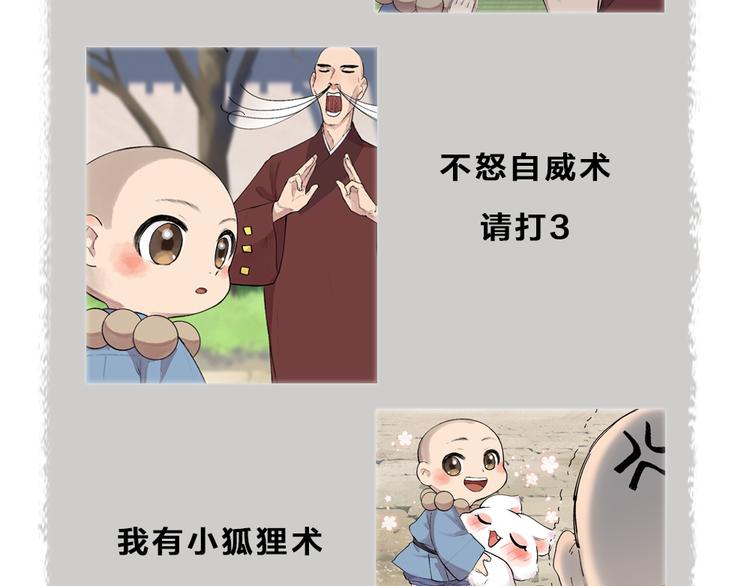 给我来个小和尚:欢迎来到妖怪镇韩漫全集-第105话 大师！请你教教我！无删减无遮挡章节图片 