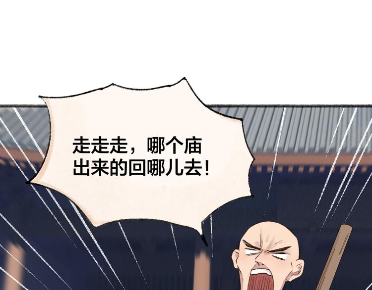 给我来个小和尚:欢迎来到妖怪镇韩漫全集-第106话 你怎么掉毛了？！无删减无遮挡章节图片 