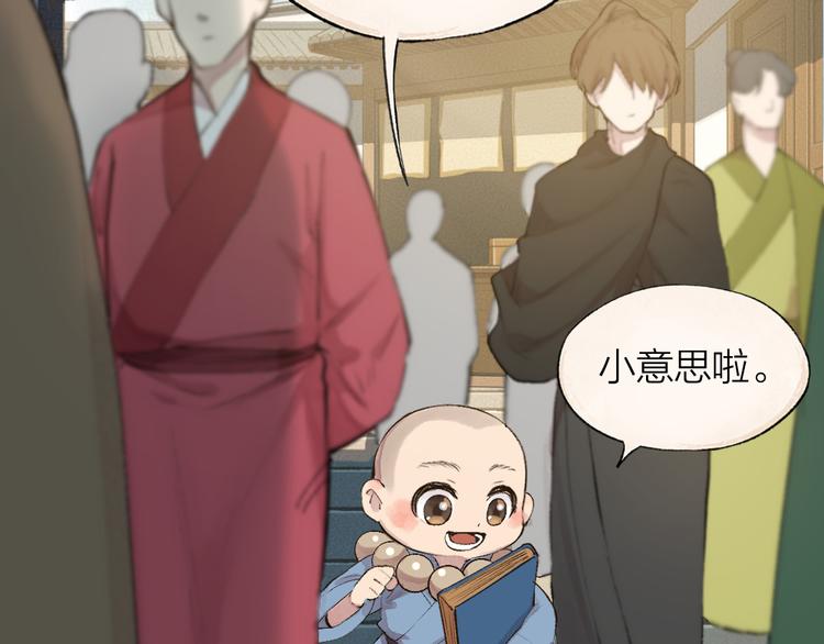 给我来个小和尚:欢迎来到妖怪镇韩漫全集-第106话 你怎么掉毛了？！无删减无遮挡章节图片 