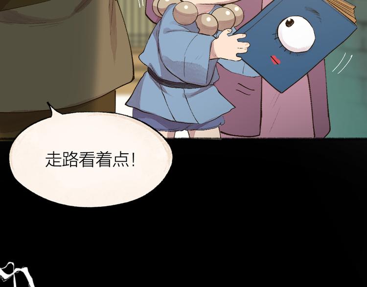 给我来个小和尚:欢迎来到妖怪镇韩漫全集-第106话 你怎么掉毛了？！无删减无遮挡章节图片 