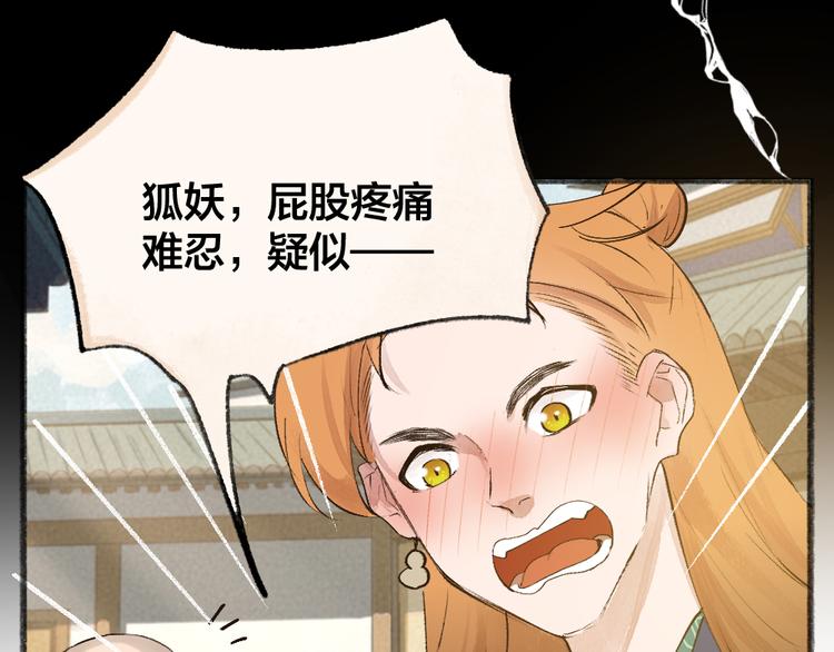 给我来个小和尚:欢迎来到妖怪镇韩漫全集-第106话 你怎么掉毛了？！无删减无遮挡章节图片 