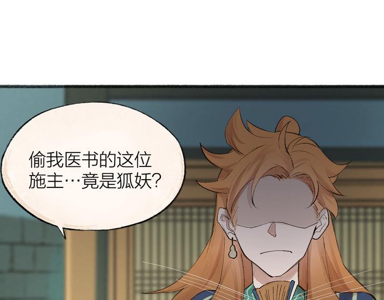给我来个小和尚:欢迎来到妖怪镇韩漫全集-第106话 你怎么掉毛了？！无删减无遮挡章节图片 