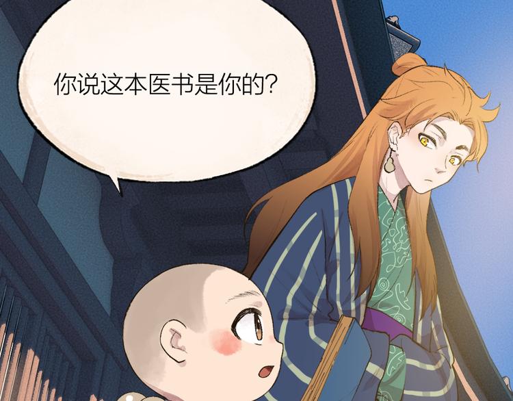给我来个小和尚:欢迎来到妖怪镇韩漫全集-第106话 你怎么掉毛了？！无删减无遮挡章节图片 