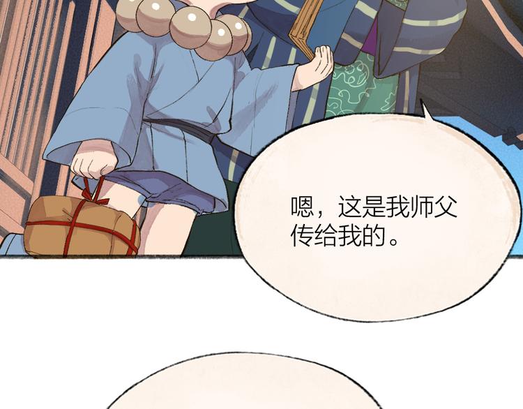 给我来个小和尚:欢迎来到妖怪镇韩漫全集-第106话 你怎么掉毛了？！无删减无遮挡章节图片 