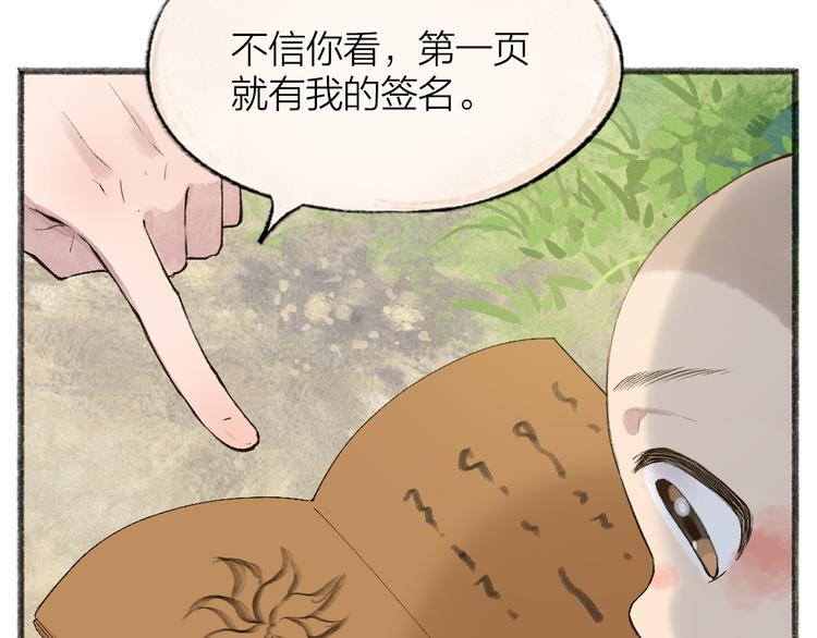 给我来个小和尚:欢迎来到妖怪镇韩漫全集-第106话 你怎么掉毛了？！无删减无遮挡章节图片 