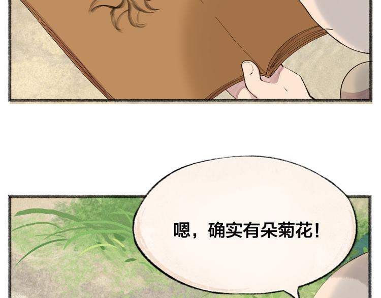 给我来个小和尚:欢迎来到妖怪镇韩漫全集-第106话 你怎么掉毛了？！无删减无遮挡章节图片 