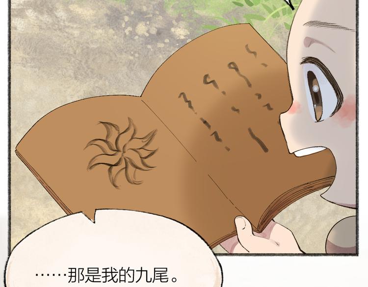 给我来个小和尚:欢迎来到妖怪镇韩漫全集-第106话 你怎么掉毛了？！无删减无遮挡章节图片 