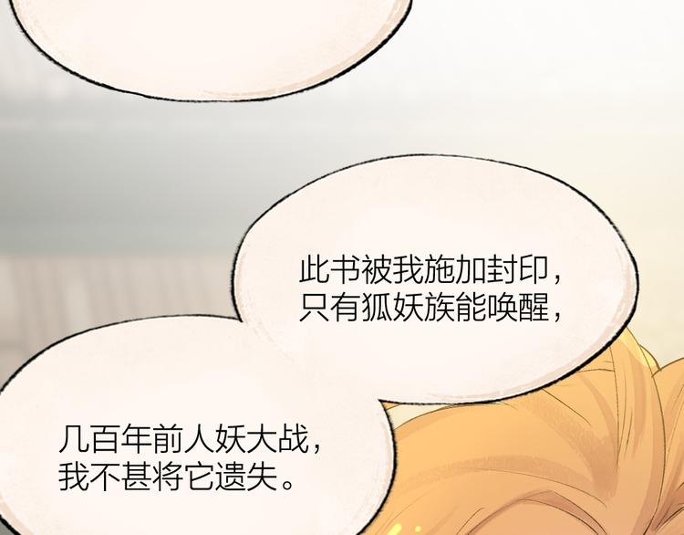 给我来个小和尚:欢迎来到妖怪镇韩漫全集-第106话 你怎么掉毛了？！无删减无遮挡章节图片 