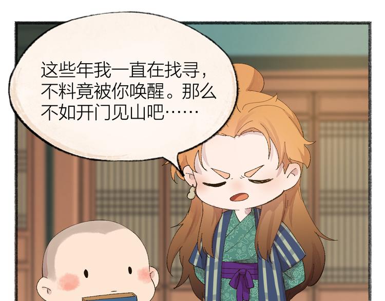 给我来个小和尚:欢迎来到妖怪镇韩漫全集-第106话 你怎么掉毛了？！无删减无遮挡章节图片 