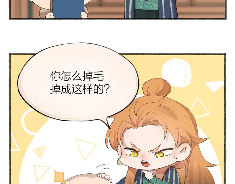 给我来个小和尚:欢迎来到妖怪镇韩漫全集-第106话 你怎么掉毛了？！无删减无遮挡章节图片 