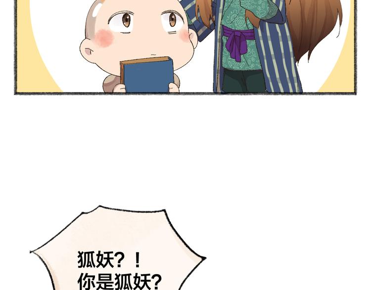 给我来个小和尚:欢迎来到妖怪镇韩漫全集-第106话 你怎么掉毛了？！无删减无遮挡章节图片 
