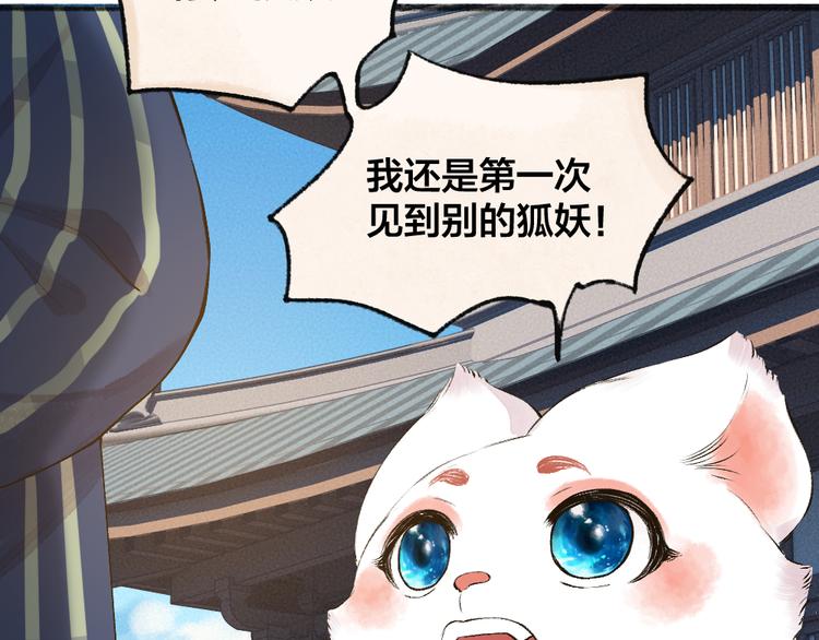 给我来个小和尚:欢迎来到妖怪镇韩漫全集-第106话 你怎么掉毛了？！无删减无遮挡章节图片 